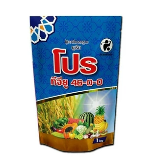 ปุ๋ยเกล็ดชาลีเฟรท ยูเรีย โปร ทีจียู 46-0-0 Urea-Low Biuret บรรจุ 1 กิโลกรัม เร่งโต เร่งใบ เร่งแตกกิ่ง เร่งต้น ใบเขียว ต้