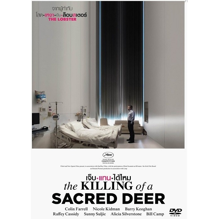 Killing of a Sacred Deer, The เจ็บแทนได้ไหม (SE) (DVD) ดีวีดี