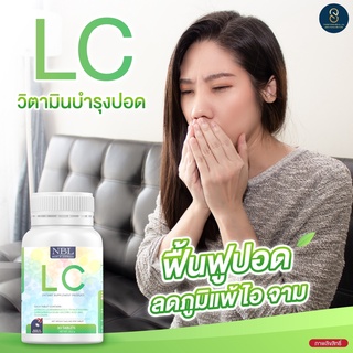 ✅ส่งฟรี💥2 แถม 1✅LCเอลซี ลดภูมิเเพ้ แก้ไซนัส ฟื้นฟูปอด กระตุ้นภูมิคุ้มกัน ดีท็อกปอด ภูมิแพ้ ไอจามเรื้อรัง บำรุงปอด