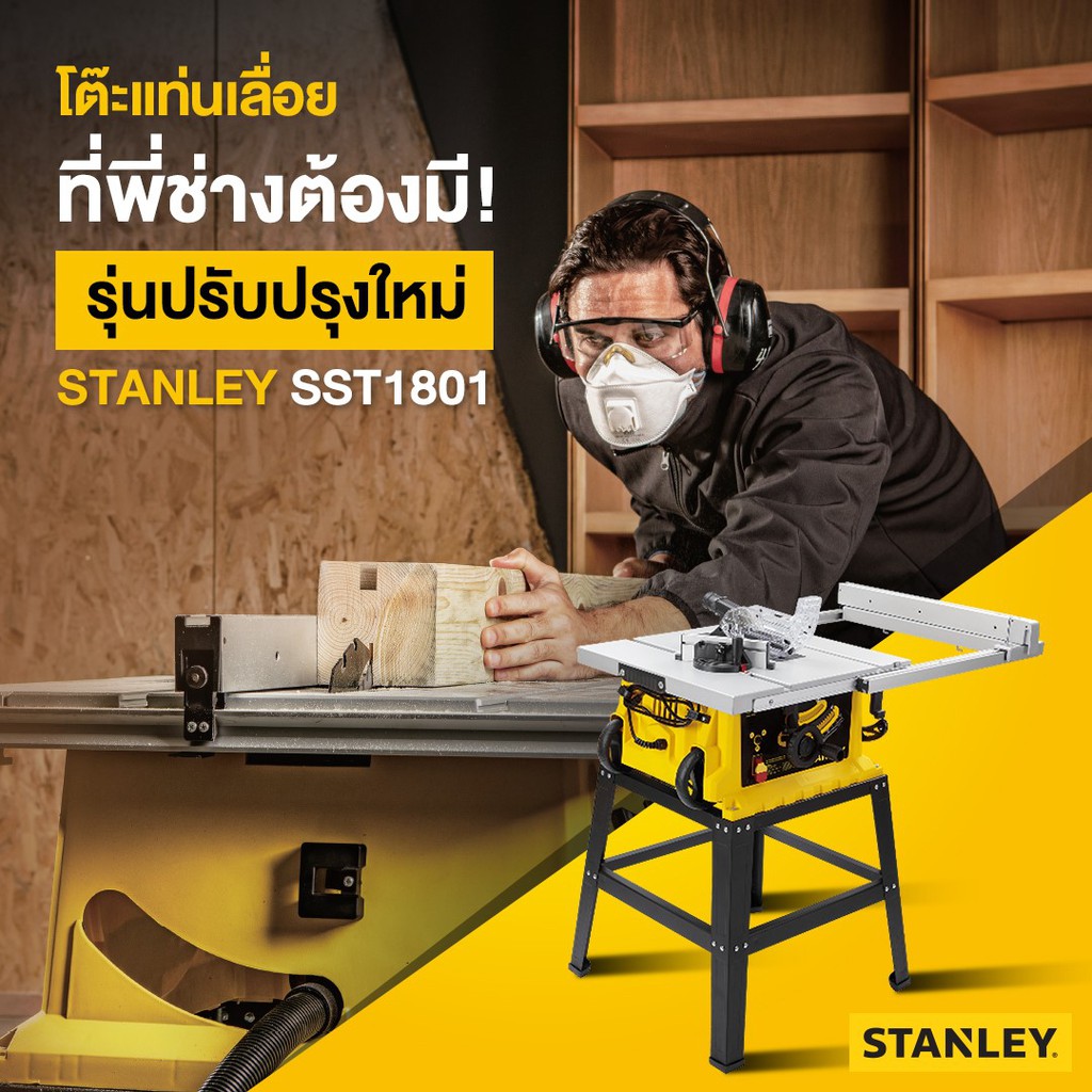 STANLEY SST1801A (2 ใบตัด) / SST1800 ขาพับได้ โต๊ะแท่นเลื่อย 10" STANLEY