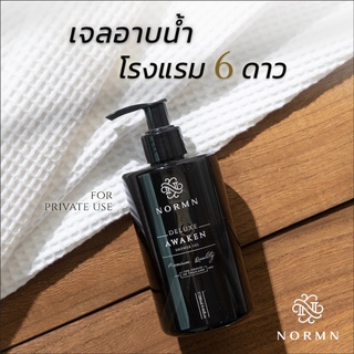 NORMN เจลอาบน้ำโรงแรม 6 ดาว ครีมอาบน้ำ สบู่เหลว Shower Gel มีให้เลือก 7 โรงแรม (มีเซตทดลอง)