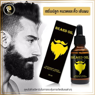 พร้อมส่ง เซรั่มปลูก หนวดและคิ้ว เส้นผมBeard Oil Natural Organic oil hair growth 30 ML ของแท้