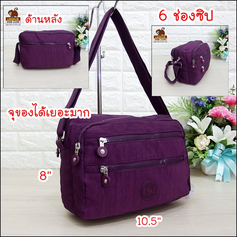 กระเป๋าสะพายข้าง กระเป๋าลิงคับ กระเป๋าช่องเยอะ 10.5 นิ้ว รุ่น KB-2199