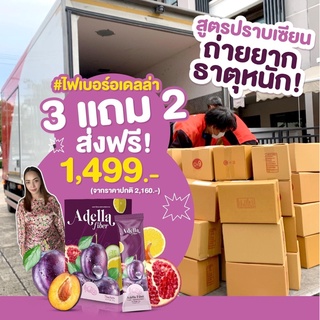 ไฟเบอร์ adella fiber adella1เซท 4 กล่องแก้ว 1 ส่งฟรี