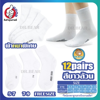 🌈STUDENT SOCKS🔥ถุงเท้า ถุงเท้านักเรียนสีขาวล้วน น้ำตาล*หนาพิเศษ* แพ็ค12คู่ 🌈🔥