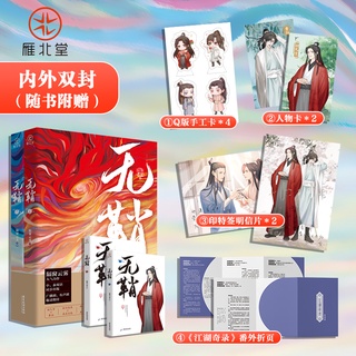 [เลือก 4 โปร] Pre-order นิยายวายภาษาจีน 无鞘 by 隔窗云雾