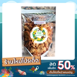 กล้วยเบรคแตก 1 ห่อ น้ำหนักสินค้า 150 กรัม