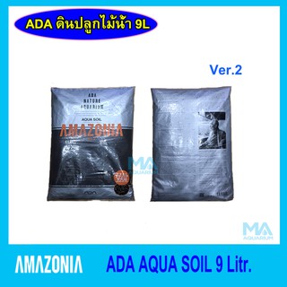 ADA AMAZONIA ดินปลูกไม้น้ำคุณภาพสูง ขนาด 9 ลิตร ถุงดำVer.2.