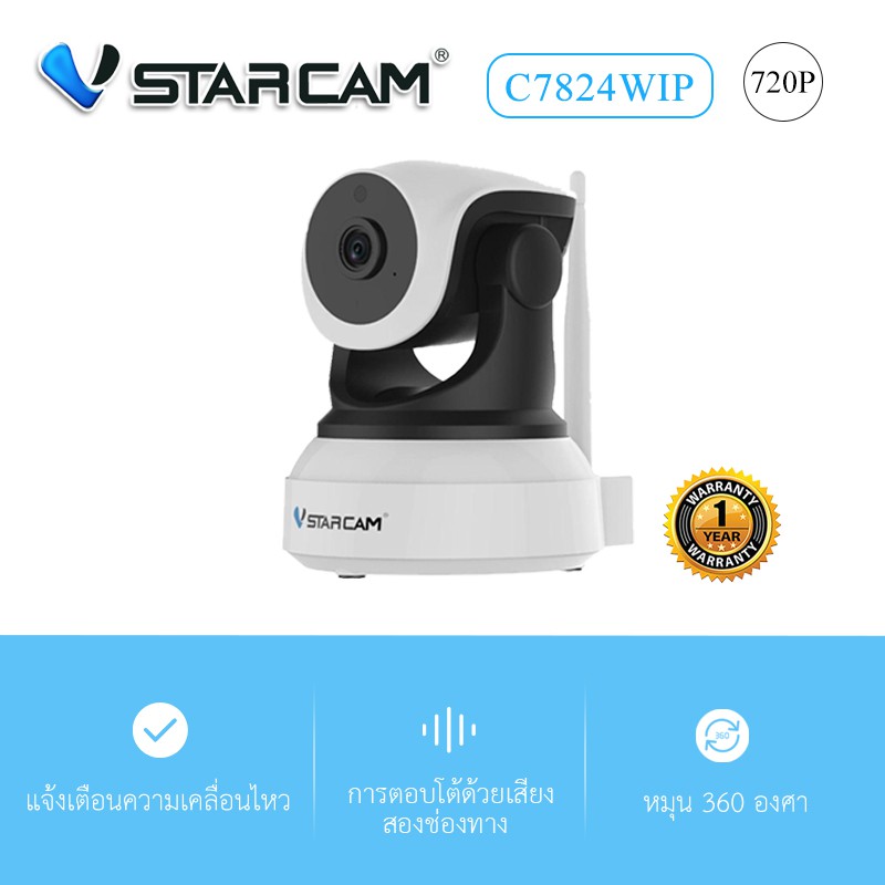 กล้องวงจรปิด WIFI IP camera Vstarcam C7824WIP 1MP รับประกันศูนย์ EYE4 APP 1 ปี เสียเปลี่ยนใหม่กล้องว
