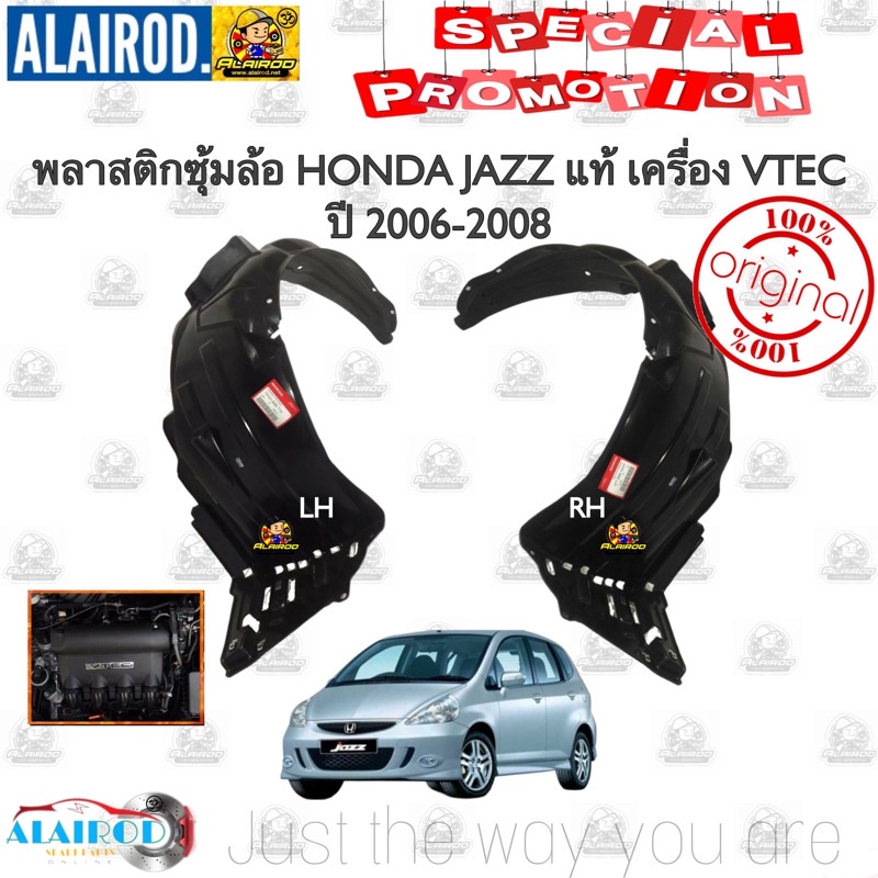 พลาสติกซุ้มล้อ หน้า HONDA JAZZ GD i-DSI , VTEC ปี 2006-2008 แท้ พลาสติกซุ้มล้อหน้า ซุ้มล้อ หน้า กรุล