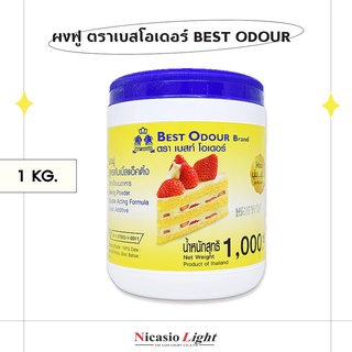 ผงฟู แบบกระปุก ตราเบสโอเดอร์ BEST ODOUR ขนาด 1 KG.