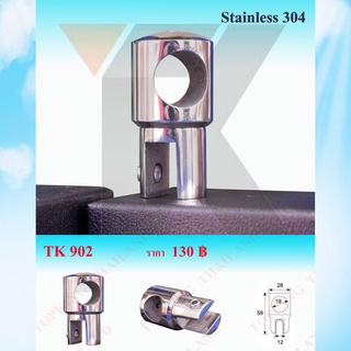 ตัวยึดกระจกกันแกว่ง Stainless 304 ตัวร้อยท่อ กันแกว่ง ข้อยึดท่อกลม รุ่น TK902 N