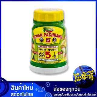 มิกซ์พิกเกิลส์ 1 กิโลกรัม พัชรังกา Achar Pacharanga Mixed Pickle ผักดองผสม ผักดอง อินเดีย ผักดองผสมอินเดีย ผักรวม ผักดอง