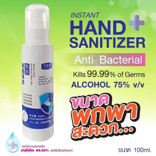 เจลแอลกอฮอล์ Hand sanitizer