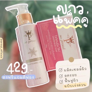 โลชั่นโซพราว+สบู่โซพราว 📌ถูก+แท้💯[พร้อมส่ง]