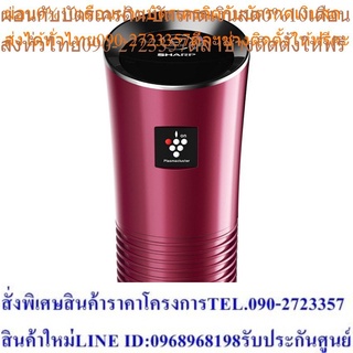 SHARP เครื่องฟอกอากาศในรถยนต์ ชาร์ปพลาสม่าคลัสเตอร์ High Density  รุ่น IG-GC2B-P (สีชมพู)