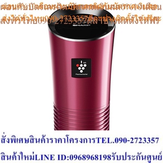 SHARP เครื่องฟอกอากาศในรถยนต์ ชาร์ปพลาสม่าคลัสเตอร์ High Density  รุ่น IG-GC2B-P (สีชมพู)