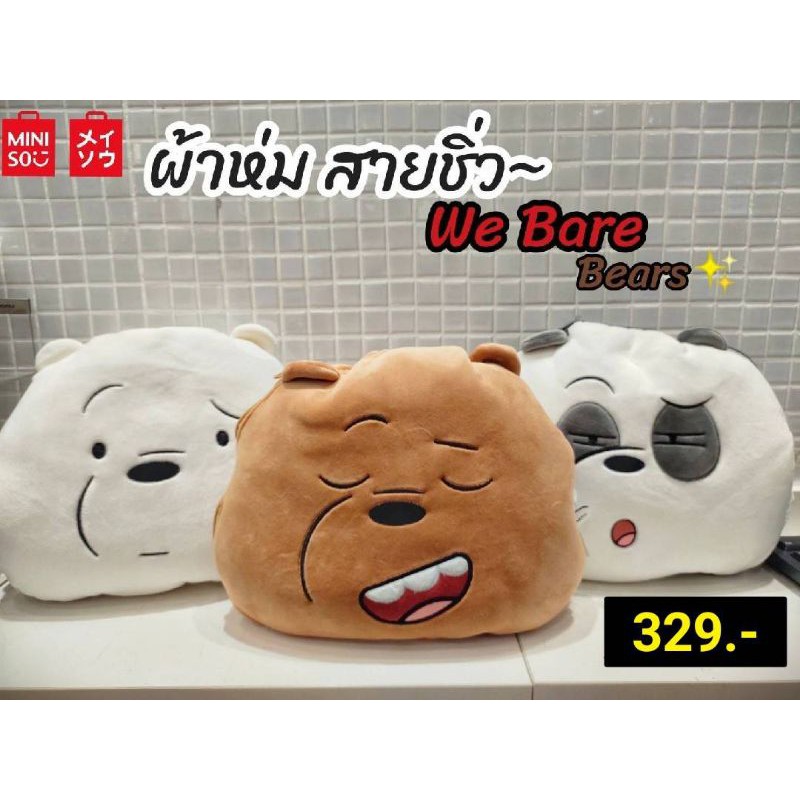 ผ้าห่มหมอน We Bare Bears ผ้าห่มนาโนพับเก็บเป็นหมอนได้ MINISO