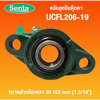 UCFL206-19 ตลับลูกปืนตุ๊กตา ( Bearing Units ) สำหรับเพลา 30.162 mm โดย Senta