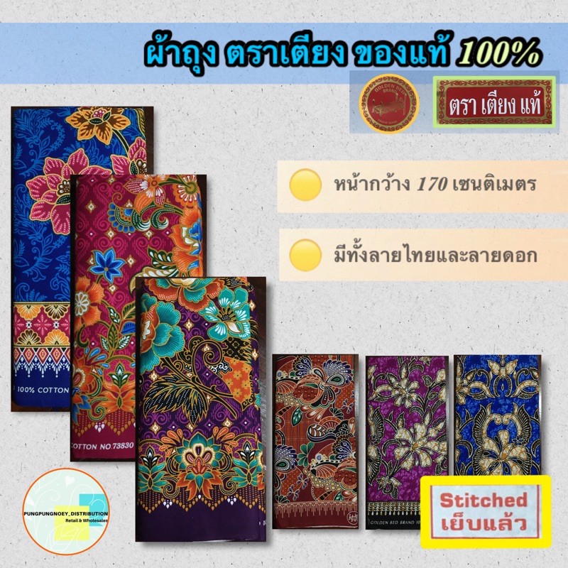 ผ้าถุง ผ้าลาย โสร่ง ลายไทย ตราใบโพธิ์คู่ (เย็บแล้ว)