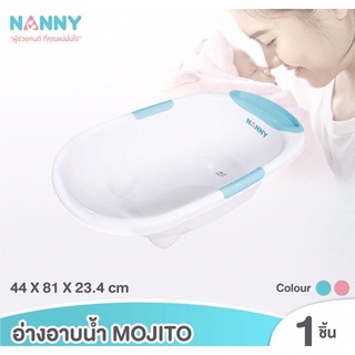 อ่างอาบน้ำเด็ก NANNY Mojito ใบใหญ่