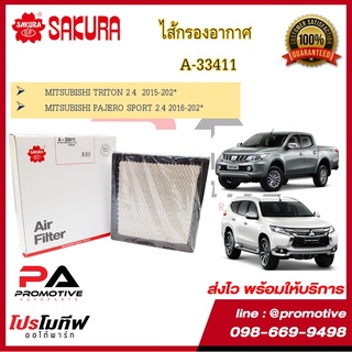 A- 33411 ไส้กรองอากาศ SAKURA : Mitsubishi TRITON 2.4 ,PAJERO SPORT 2.4 - ถึงรุ่นปัจจุบัน