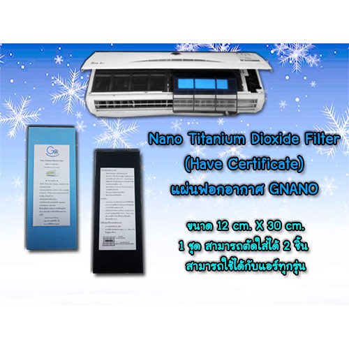 แผ่นฟอกอากาศ 3ชั้น กรองฝุ่น, กลิ่น, เชื้อโรค, PM-2.5, PM-1 (Have Certificate) ใช้กับแอร์บ้านและเครื่องฟอกอากาศ พร้อมส่ง
