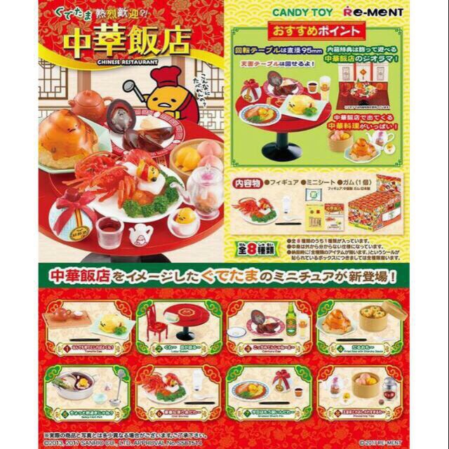 Rement Gudetama Chinese Restaurant