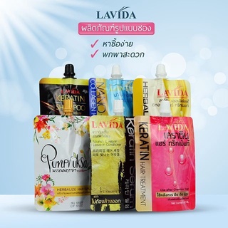 [หนึ่งโหล] LAVIDA แฮร์ ทรีทเมนท์ 60ml (1pcs)