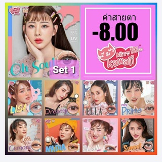 💟 รวมสายตา set 1 Kitty Kawaii  -800 ค่าสายตา - 8.00 Contactlens mini bigeye brown gray  บิ๊กอาย คอนแทคเลนส์ แถมตลับฟรี