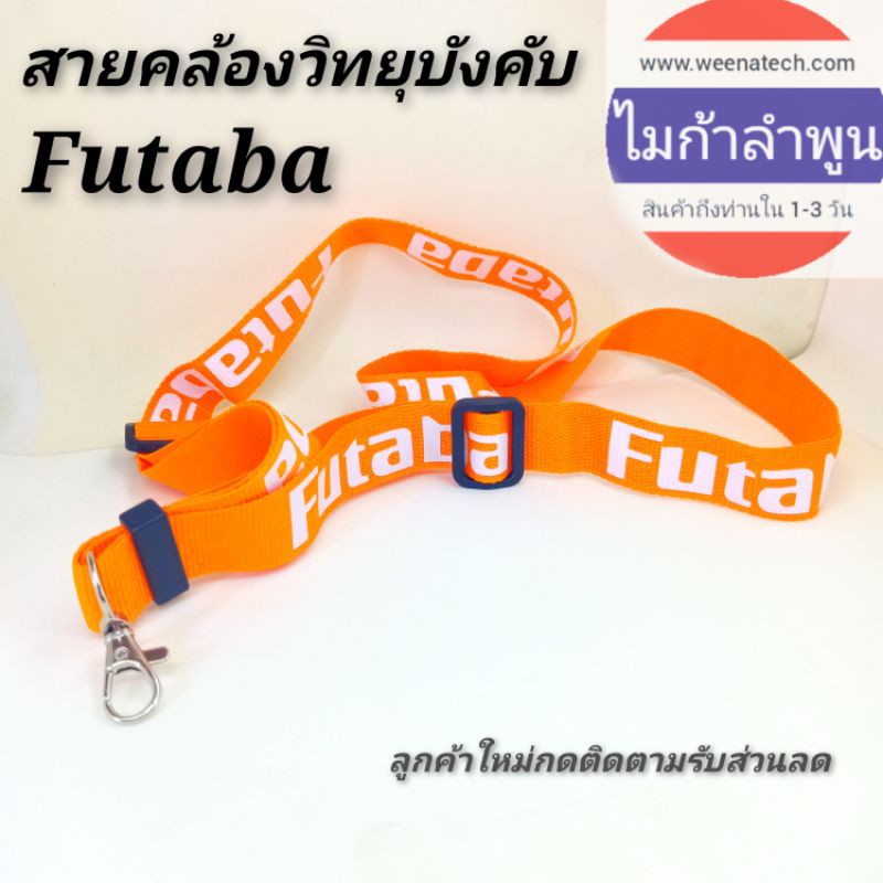 สายคล้องคอ สายคล้องวิทยุ รีโมท JR power pro futaba radio link fly sky ไมก้าลำพูน