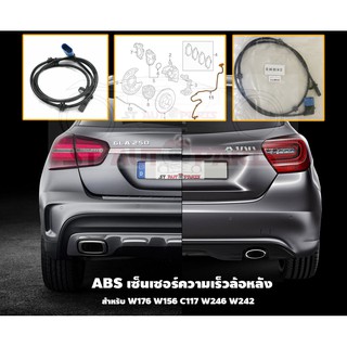 ABS เซ็นเซอร์ความเร็วล้อหลังสำหรับ Benz  A class GLA Class, CLA class W176 W156 C117 W246 W242