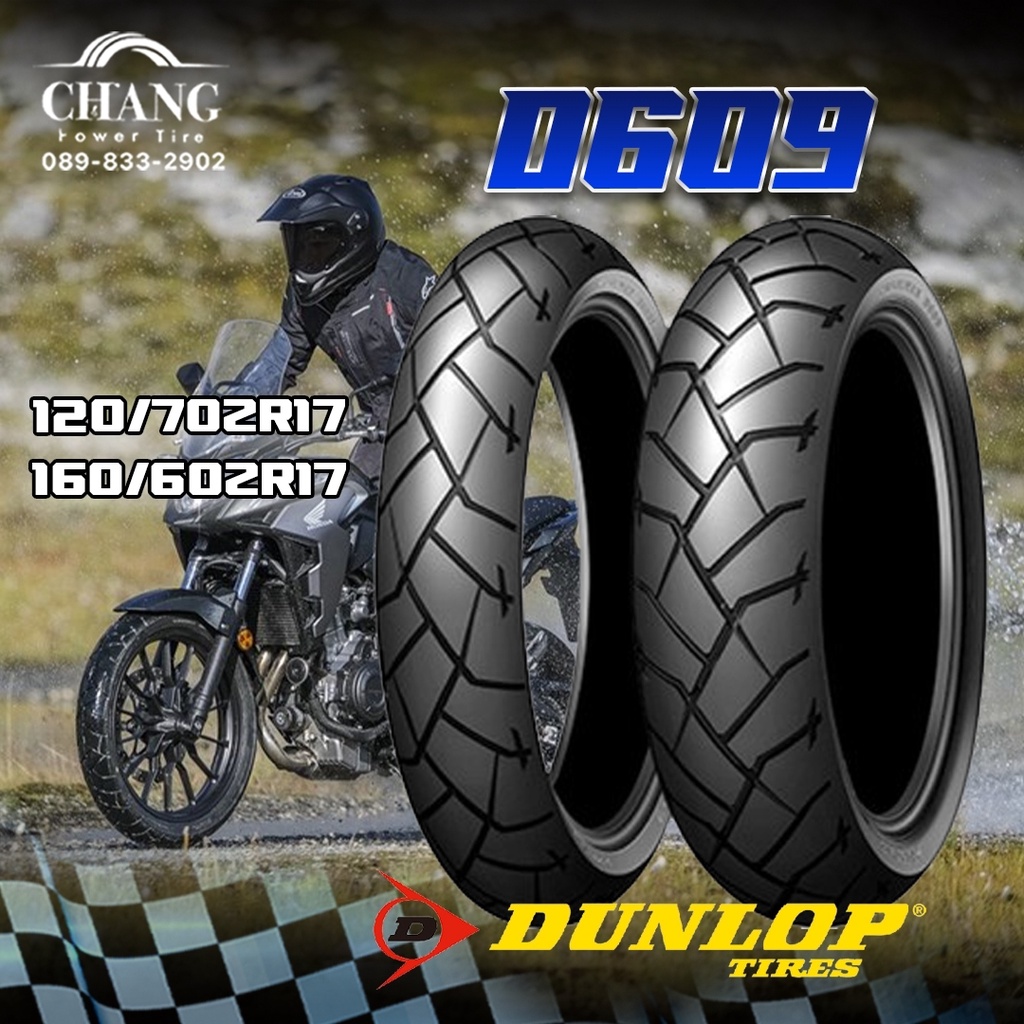 ยางนอกมอเตอร์ไซค์ 120/70R17  160/60R17 รุ่นD609 ยี่ห้อDUNLOP