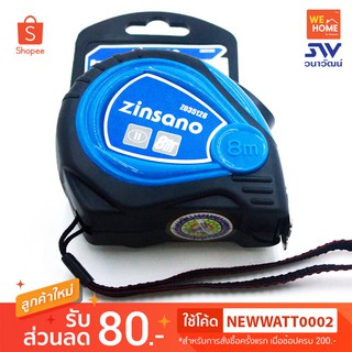 ตลับเมตร ซินซาโน่ Auto lock 8 เมตร Zinsano  Z035128