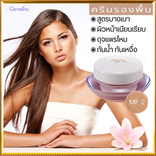 ครีมรองพื้นสูตรบางเบาแบบถ้วยGiffarineMF2(ผิวสองสี)เนื้อบางเบา เกลี่ยง่าย/จำนวน1กล่อง/รหัส12802/บรรจุ14กรัม🌷byiza