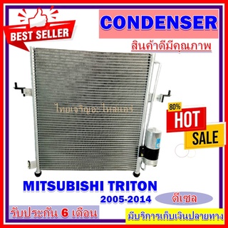 แผงแอร์ MITSUBISHI TRITON 2005-2014 diesel คอยล์ร้อน รังผึ้งแอร์ แผงรังผึ้ง แผงคอยล์ร้อน มิตซูบิชิ ไทรทัน ดีเซล 2006-200