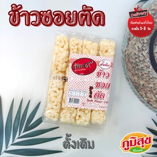 ข้าวซอยตัด ดั้งเดิม ล้าน ๙ สูตรโบราณดั้งเดิม