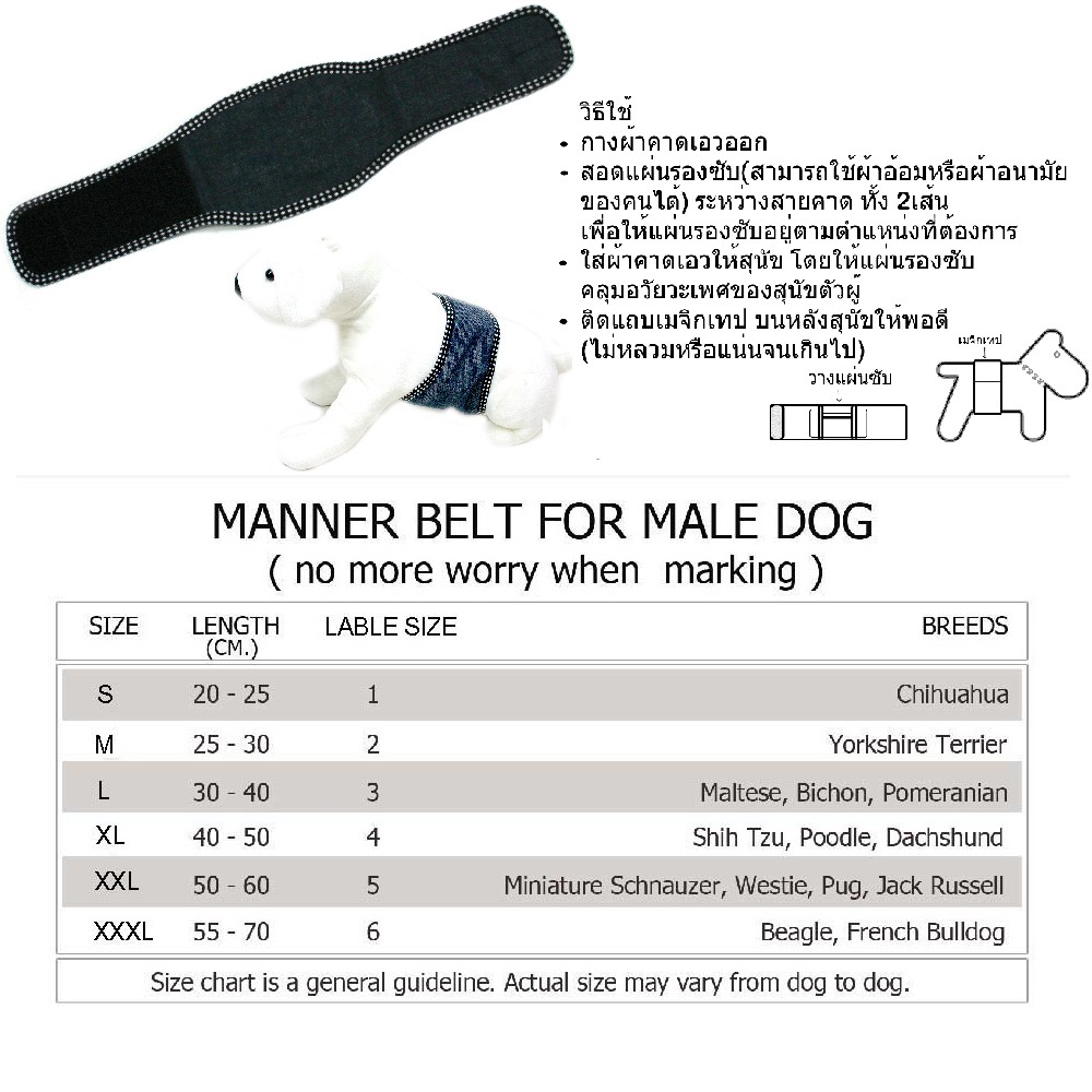 BUTTER DOGWEAR โอบิ OL201 MANNER SLIM FIT ผ้าคาดเอวกันฉี่ สำหรับสุนัขตัวผู้