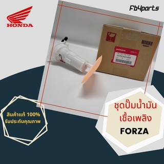 ชุดปั๊มน้ำมันเชื้อเพลิง แท้ศูนย์ HONDA FORZA (16700-K04-934)