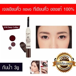 No.5068 เจลเขียนคิ้ว2in1 NOVO EYEBROW GEL WATERPROOF 3g. ขายเครื่องสำอางคุณภาพของแท้ ส่งทั่วไทย ราคาไม่แพง