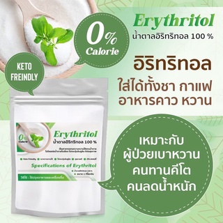 ขนาด​ 10Kg. คีโตน้ำตาลอิริทริทอล/Erythitol​ (จีน)​ GREEN