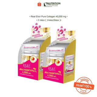 SET ยกโหลสุดคุ้ม Real Elixir Pure Collagen แบบซองพกพาง่าย( ซอง 4 กรัม ) ยกกล่อง 2 กล่อง