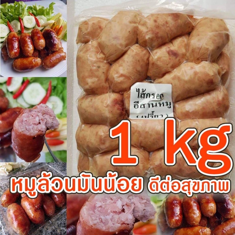 [มีปลายทาง]​ไส้กรอกอีสานเนื้อแน่น มันน้อย ไม่เลี่ยน เปรี้ยวปรับได้/ไม่เปรี้ยว/ไม่เปรี้ยววุ้นเส้น1กิโล​