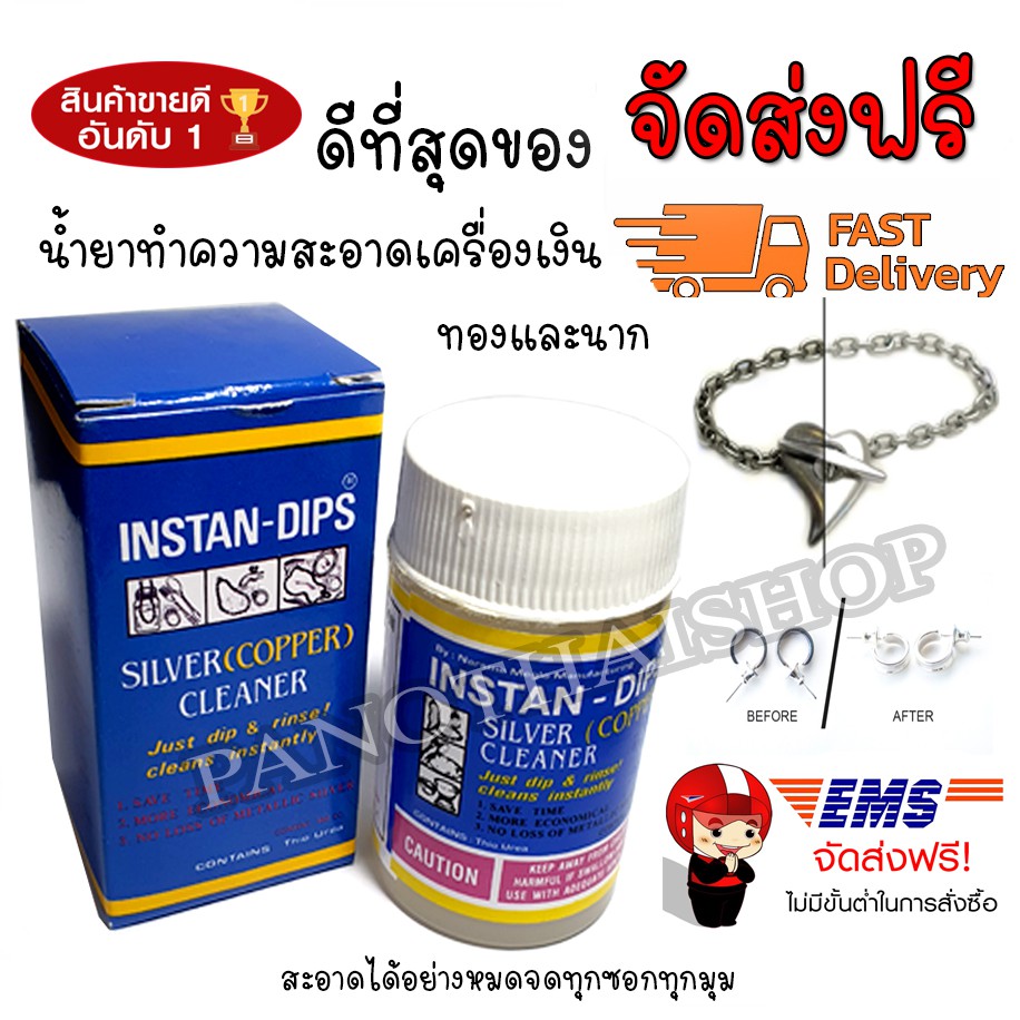 น้ำยาล้างเงิน น้ำยาล้างเครื่องเงิน เงิน ทอง นาก ทองเหลือง น้ำยาล้างเครื่องเงิน เก็บปลายทางได้ ส่งไว