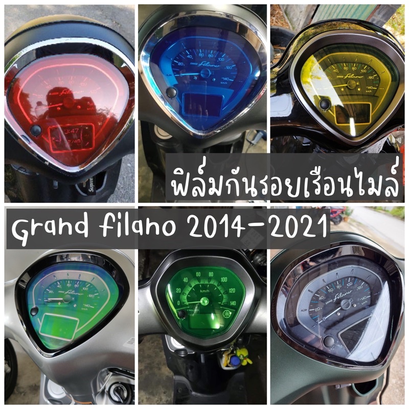 ฟิล์มกันรอยเรือนไมล์ Grand filano ปี 2014-2026 ป้องกันรอยขีดข่วน Grand filano hybrid