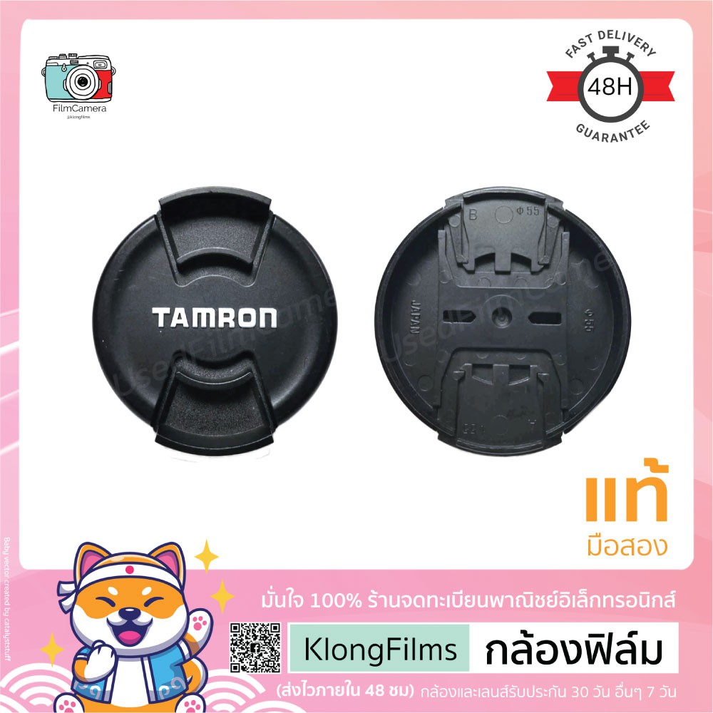 กล้องฟิล์ม | ฝาปิดเลนส์แท้ มือสอง Tamron Lens cap ฝาแทมร่อน แบบกด (Snap on) สภาพดี ขนาด 55mm (4)