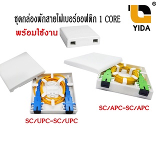 กล่องพักสายไฟเบอร์ออฟติก พร้อมใช้งาน sc-sc/apc , sc-sc/upc 1 core กล่องต่อสายไฟเบอร์ ขยายเน็ตบ้าน เพิ่มสายเน็ตที่บ้าน