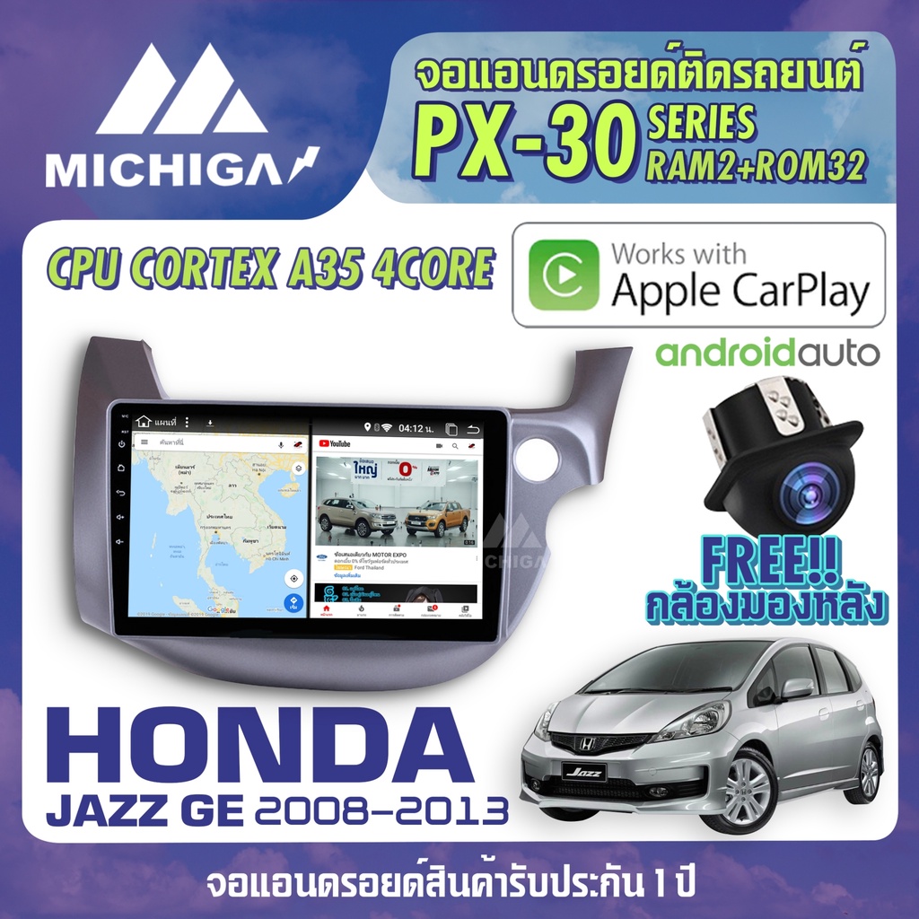 จอแอนดรอยตรงรุ่น HONDA JAZZ GE 2008-2013 APPLE CARPLAY ANDROID AUTO PX30 CPU ARMV8 4 Core RAM2 ROM32