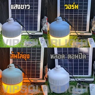 ไฟตุ้ม ไฟพี่โบ้ 500W FLASH SALE ไฟตุ้ม ขาว/ไล่ยุง3สี โซล่าเซลล์ หลอดพี่โบ้ Solar Light หลอดไฟ พลังงานแสงอาทิตย์