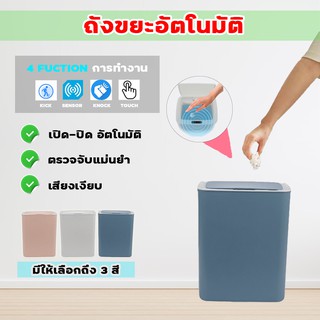 ถังขยะอัตโนมัติ ฝาเปิด-ปิด ถังขยะอัจฉริยะ สำหรับใช้ภายในบ้าน ถังขยะอัจฉริยะแบบเซ็นเซอร์